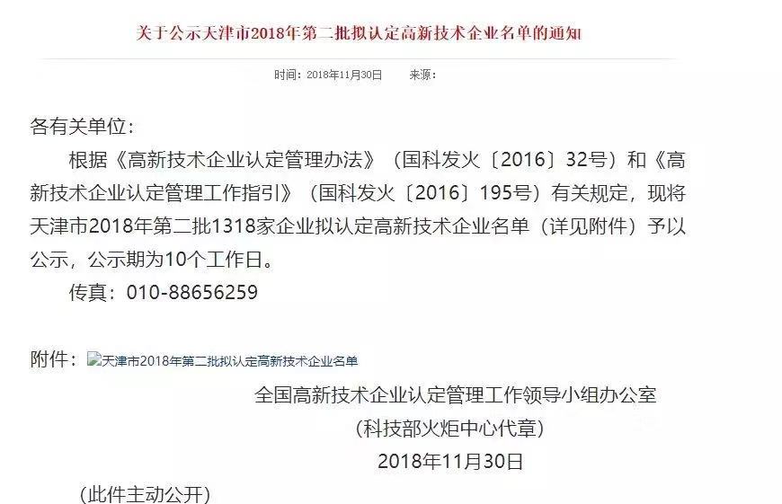 熱烈祝賀我公司被認定為“國家級高新技術企業”