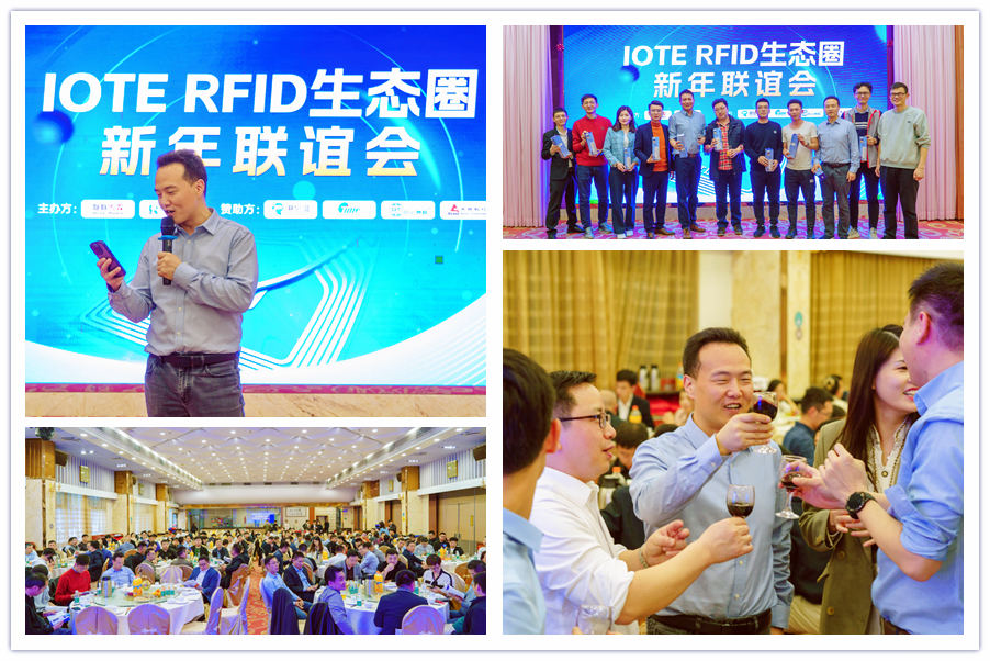 聚焦RFID行業(yè)未來(lái)｜IOTE RFID生態(tài)圈2024新年聯(lián)誼會(huì)回顧